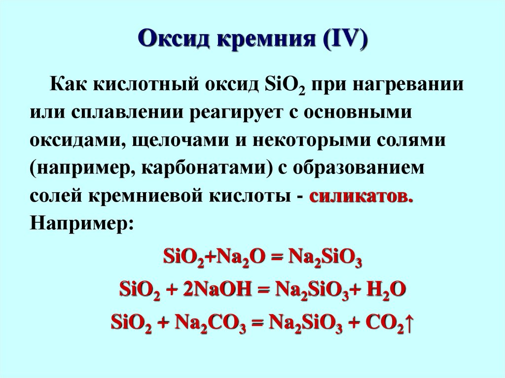 Формула образования оксида кремния. Кремниевая кислота из оксида кремния 4. Взаимодействия sio2. Оксид меди плюс оксид кремния 4. P2o5 взаимодействует с sio2