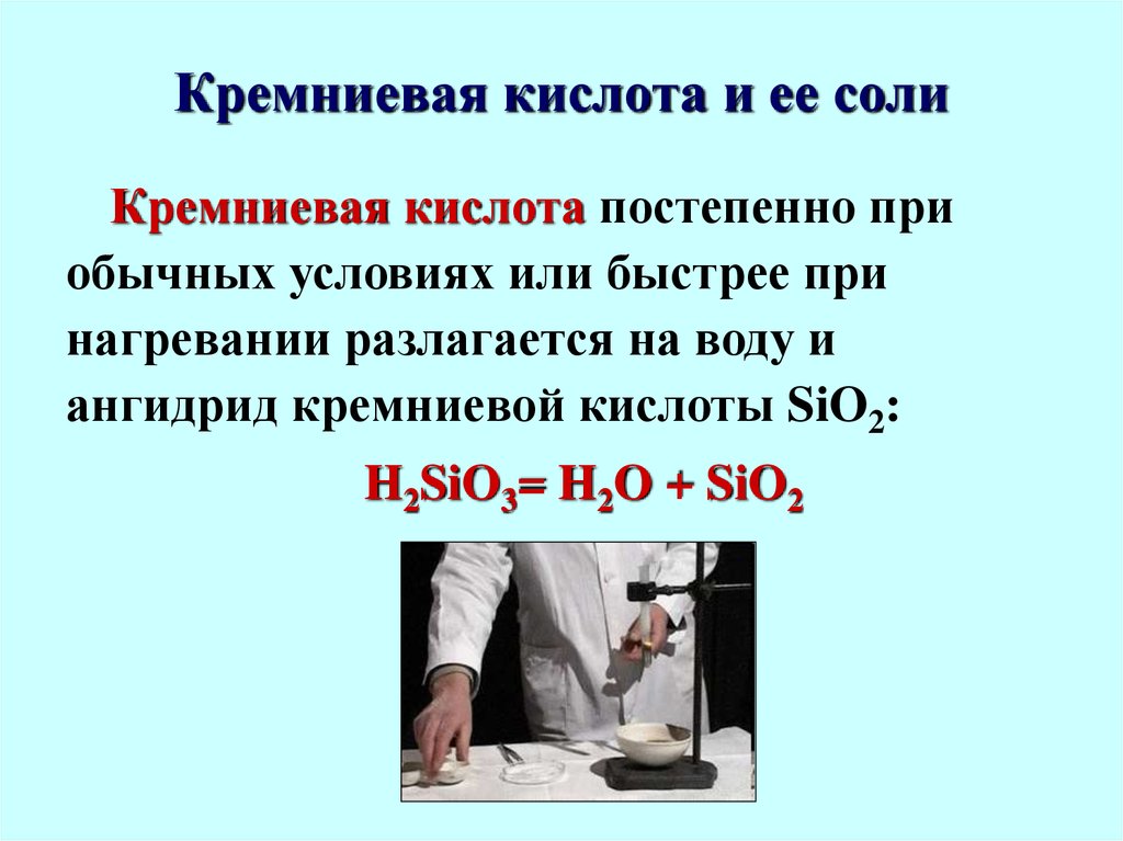 Свойства солей кремниевой кислоты. Кремниевая кислота. Ангидрид Кремниевой кислоты. Разложение Кремниевой кислоты. Кремниевая кислота кислота.