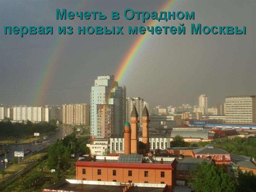 Население отрадного москва. Отрадное (район Москвы). Достопримечательности Отрадного Москва. Красивые места Отрадного Москва. Красивые достопримечательности в Отрадном Москва.