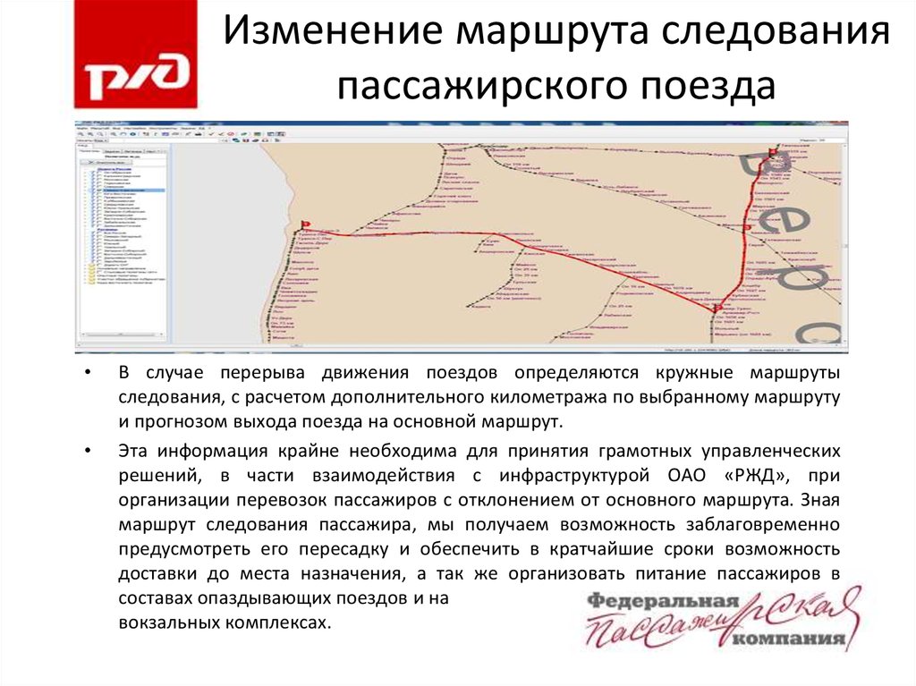 Поезд 127 маршрут следования