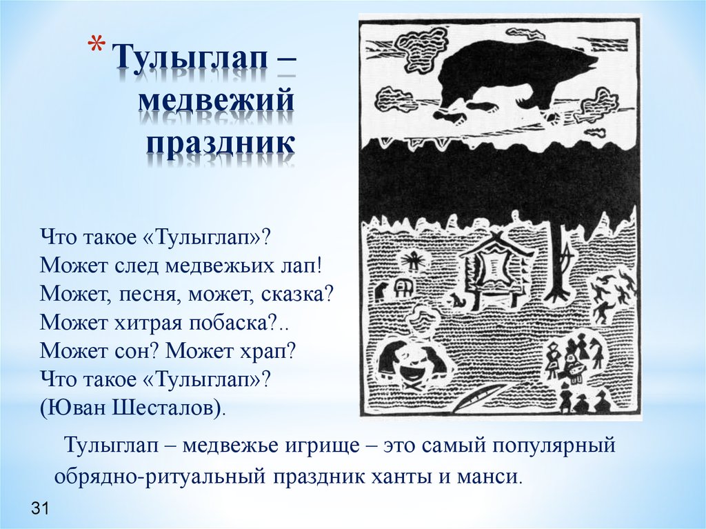 Рисунок медвежий праздник