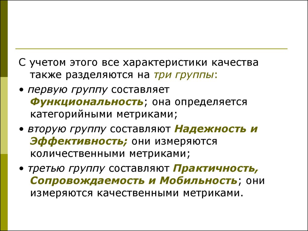 Характер 3 группы. Характеристики качества состав. Вторая группа характеристики качества составляет. Первая группа характеристики качества составляет. Третья группа характеристики качества составляет.