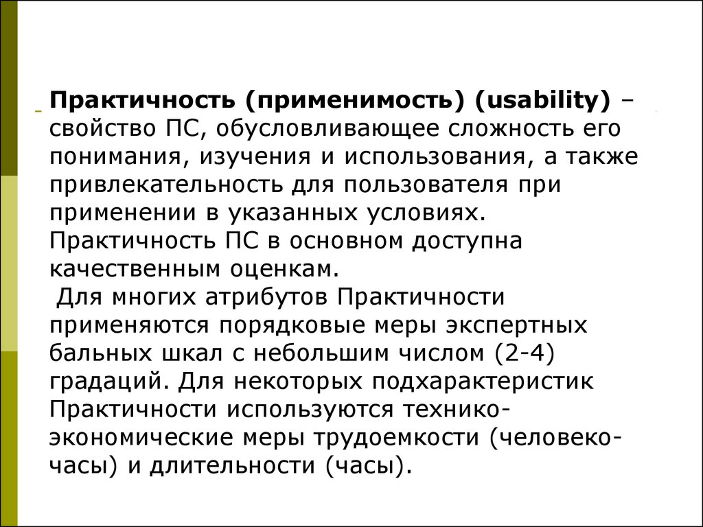 Практично это. Практичность. Практичность это определение. Практичный.