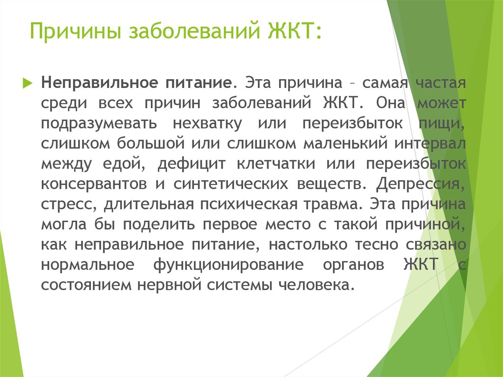 Хуже предложение. Алгоритм сбора жалоб и анамнеза у пациентов. Причины заболеваний ЖКТ. Схема сбора анамнеза у детей. Причины заболевания желудка.