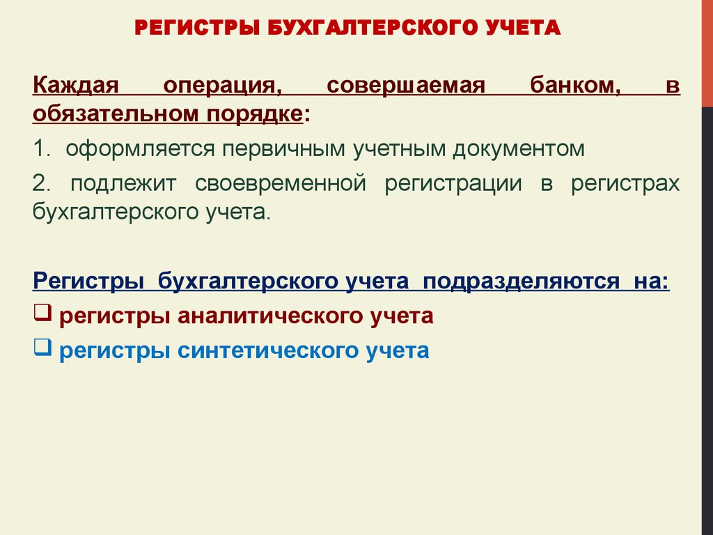 Образец формы регистров бухгалтерского учета