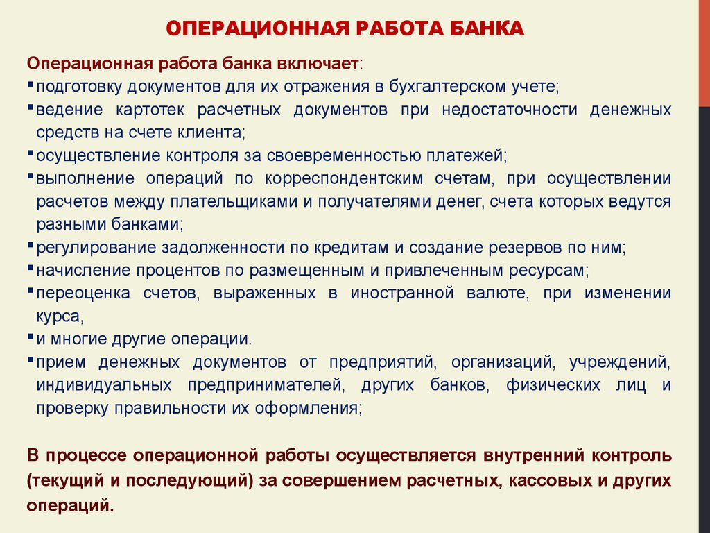 Организация ведения бухгалтерского учета и составления бухгалтерской  отчетности в банках Республики Беларусь - презентация онлайн