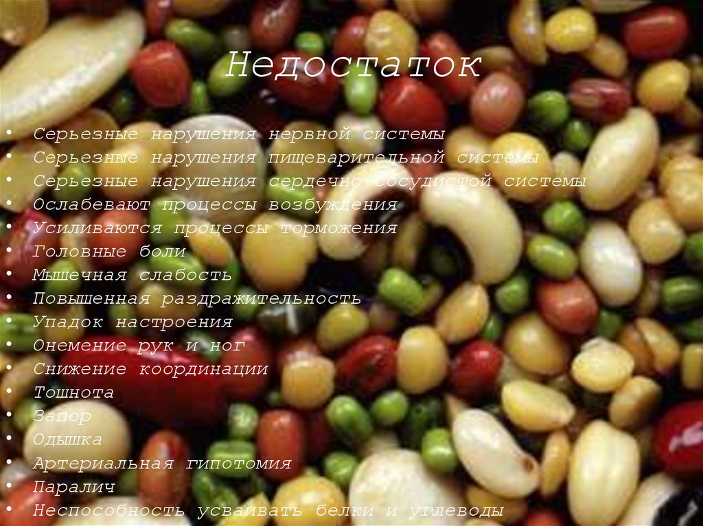 Недостаток