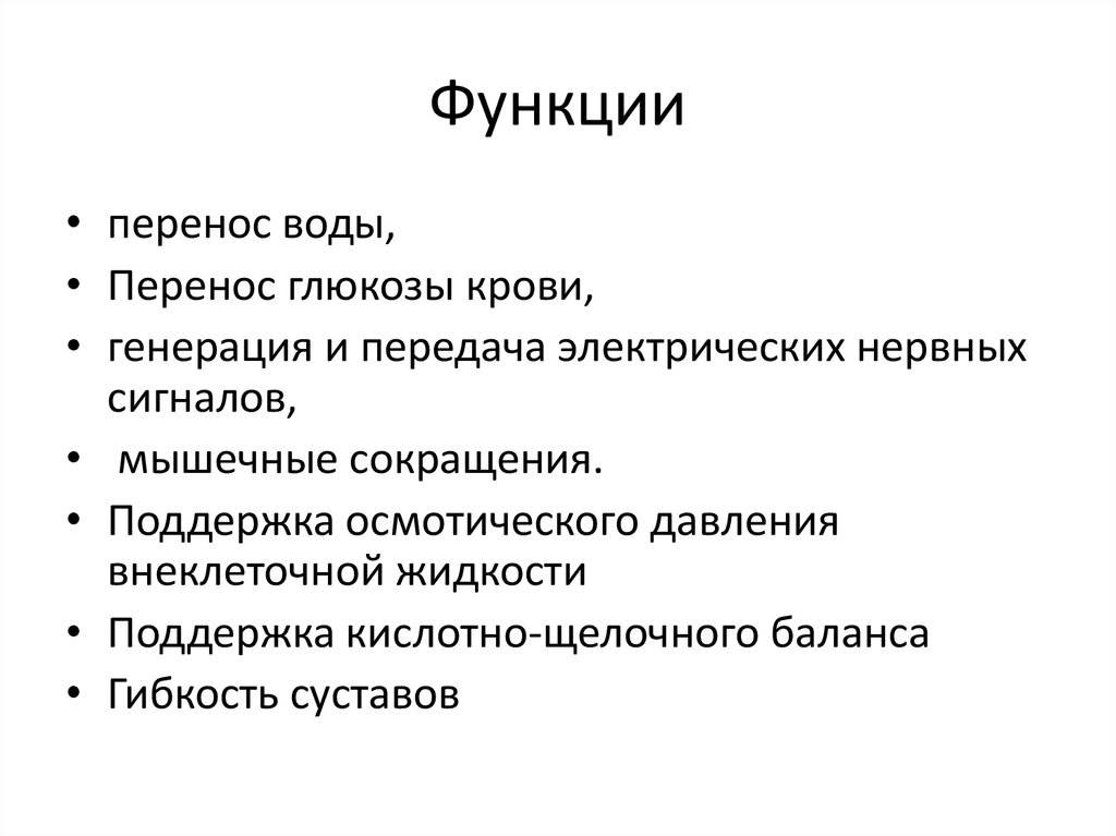 Функции