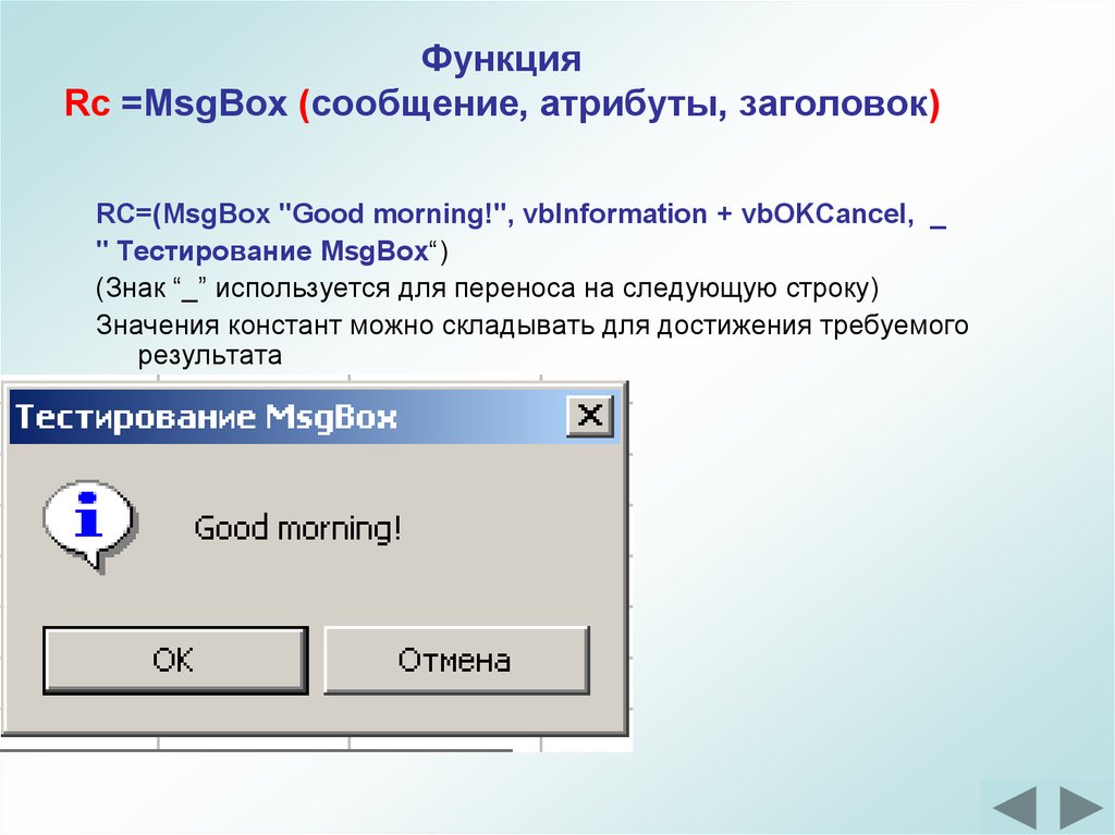 Строка сообщений. Msgbox. Функция ВБА msgbox. Значки msgbox. Msgbox примеры.