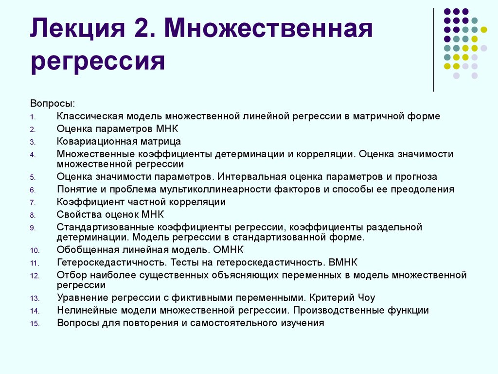 Методы отбора факторов. Методы отбора переменных в модель множественной регрессии. Множественная регрессия. Отбор факторов. Множественная регрессия. Традиционный вопрос.