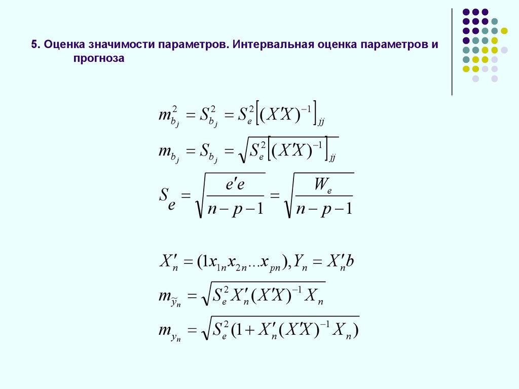 Оценка параметров. Интервальная оценка прогноза. Интервальная оценка функции регрессии. Интервальный прогноз для множественной регрессии. Интервальная оценка прогноза формула.