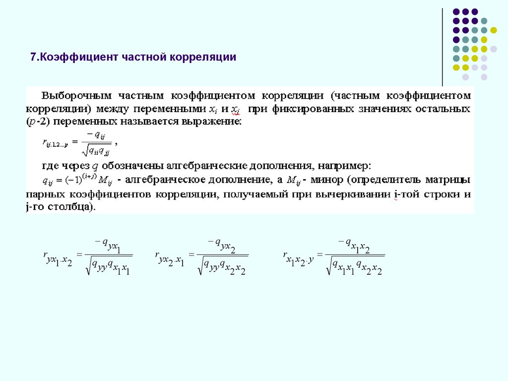 Система частных показателей