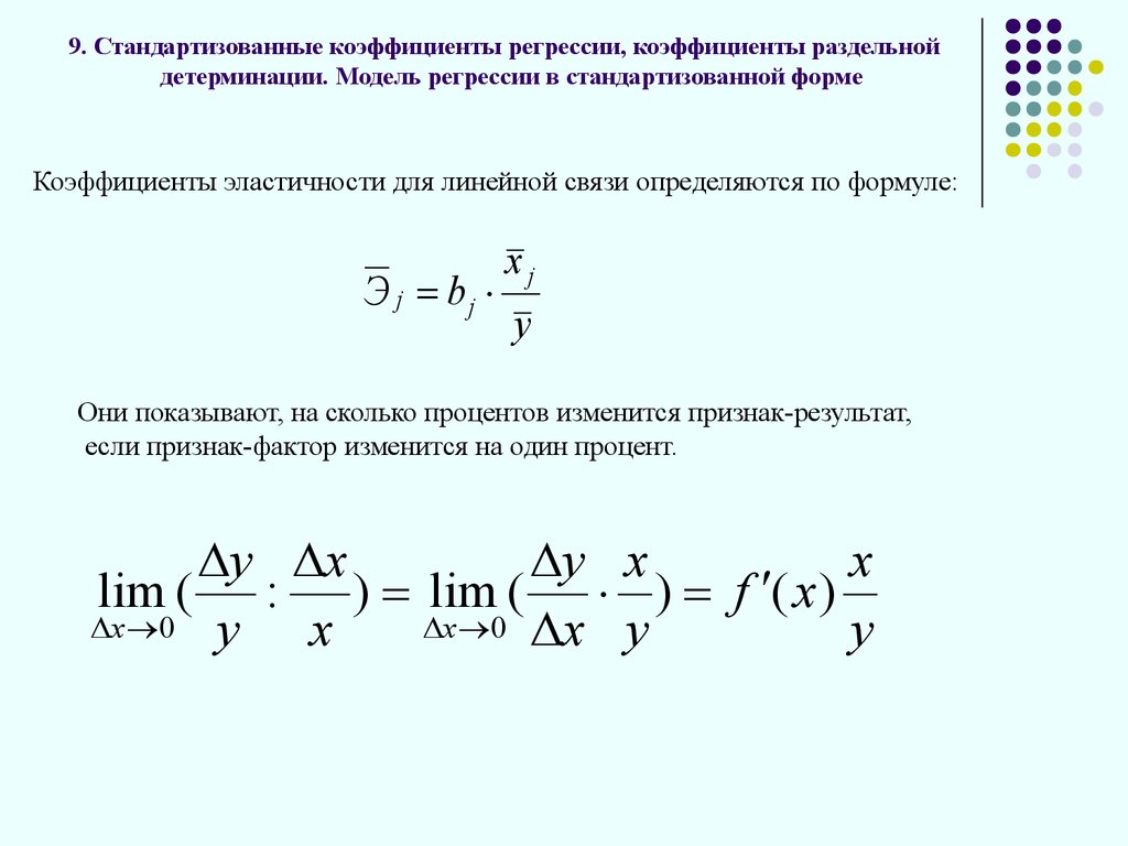 Калькулятор регрессии. Формула детерминации линейной регрессии. Коэффициент детерминации линейной регрессии формула. Коэффициент детерминации при регрессии. Параметры множественной линейной регрессии.