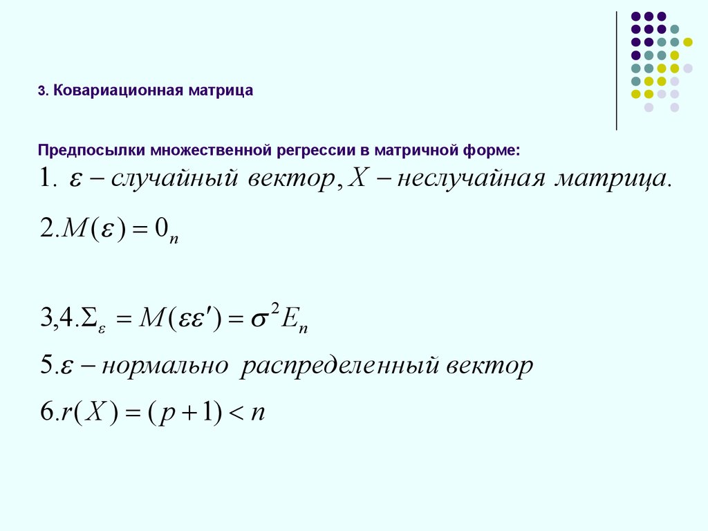 Регрессия темного магистра