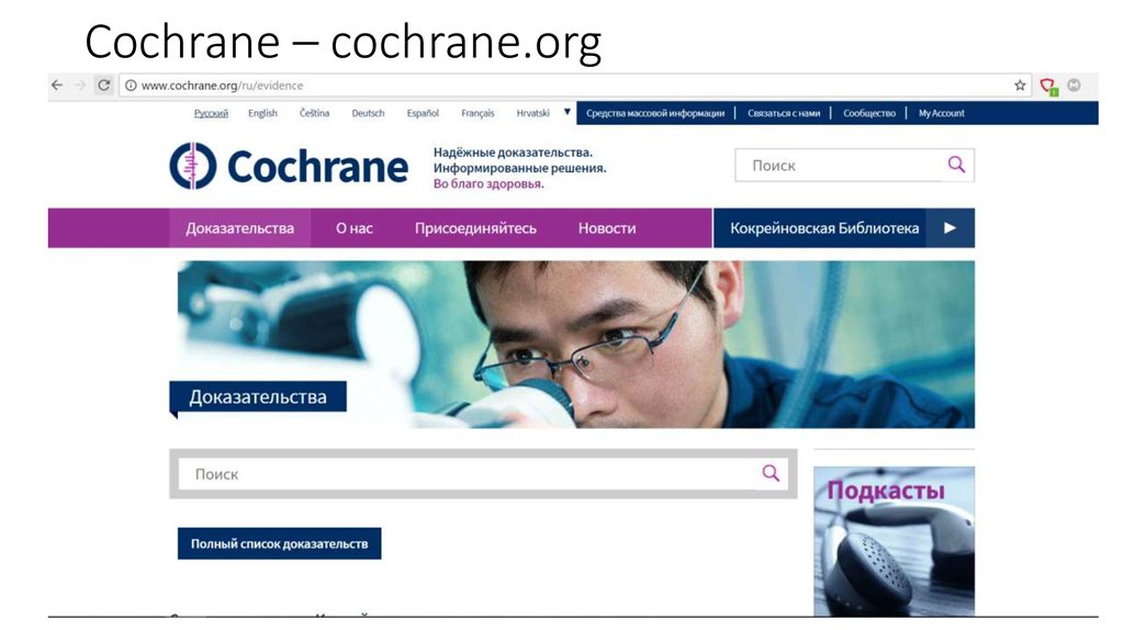 Cochrane – cochrane.org