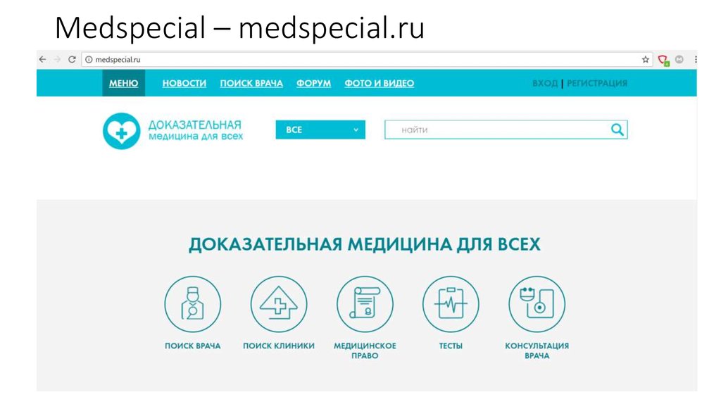 Medspecial – medspecial.ru