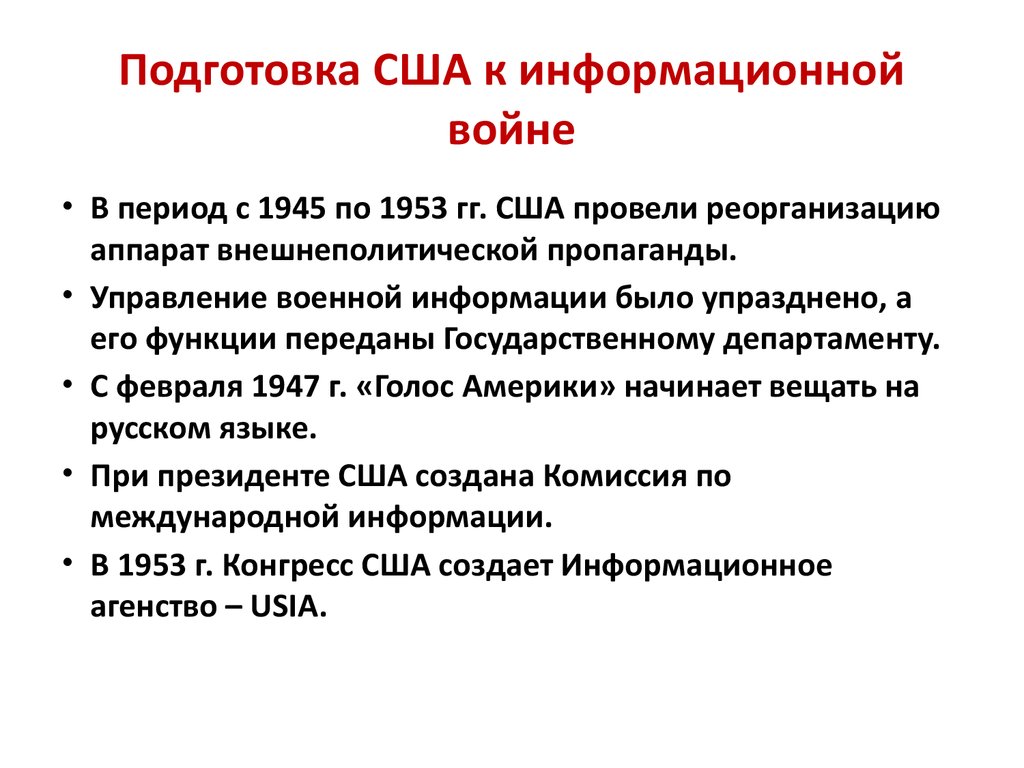 Информационное противоборство презентация