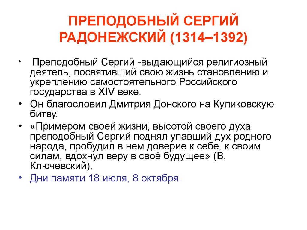 Жизнь и подвиги сергия. Жизнь и подвиги Сергия Радонежского 4. Подвиги Сергия Радонежского 4 класс. Жизнь и подвиги Сергия Радонежского кратко. Энциклопедия о Сергии Радонежском о его жизни и подвигах 4 класс.