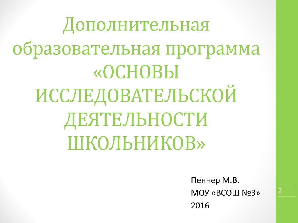 Основы исследовательской деятельности презентация на любую тему