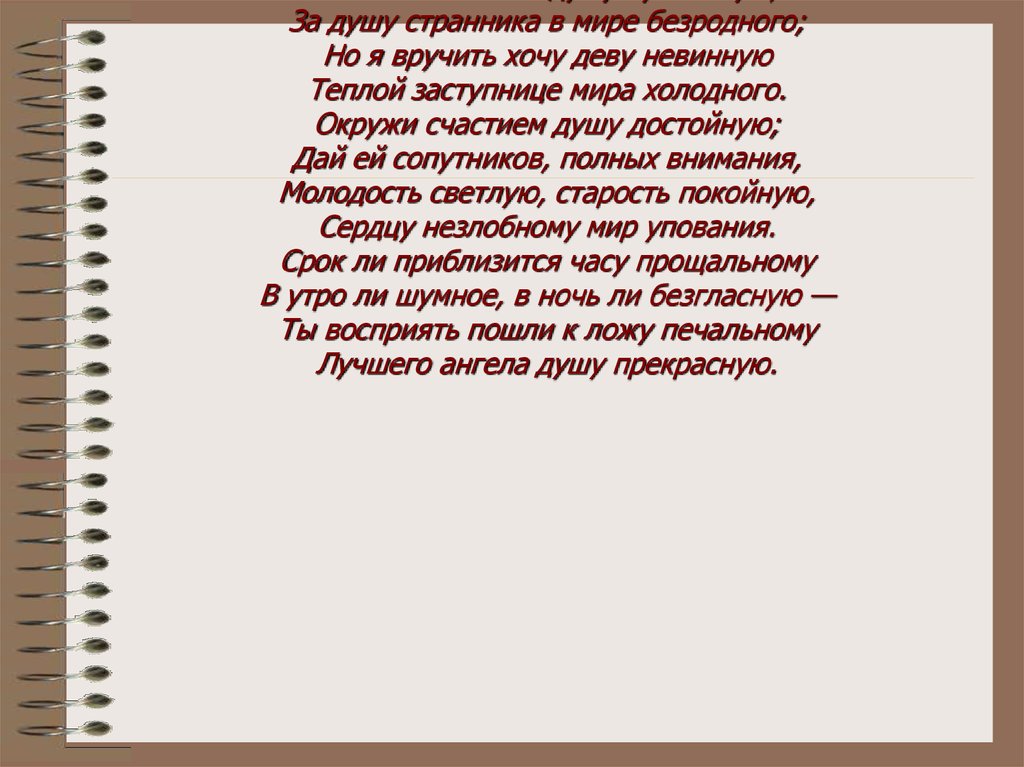 Я Матерь Божия Лермонтов. Я Матерь Божия ныне с молитвою Лермонтов. Молитва Лермонтов. Лермонтов я Матерь Божия ныне с молитвою стихотворение.