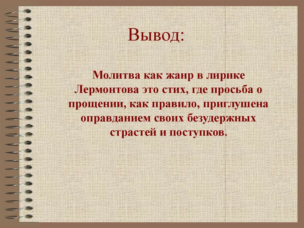 Анализ стихотворения молитва лермонтова 7 класс