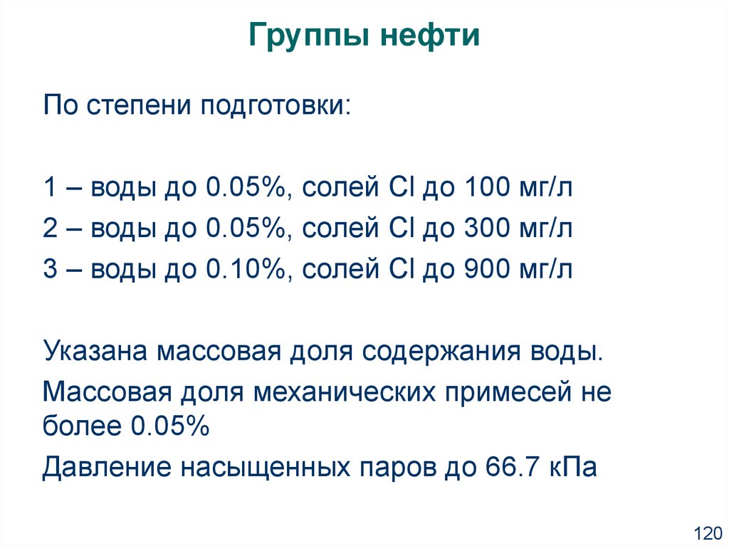 Группы нефти