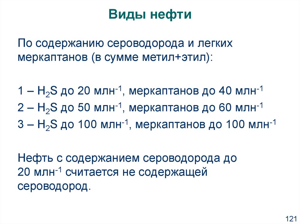 Типы нефти. Виды нефти. Нефть виды нефти. Виды нефти по плотности. Виды нефти таблица.