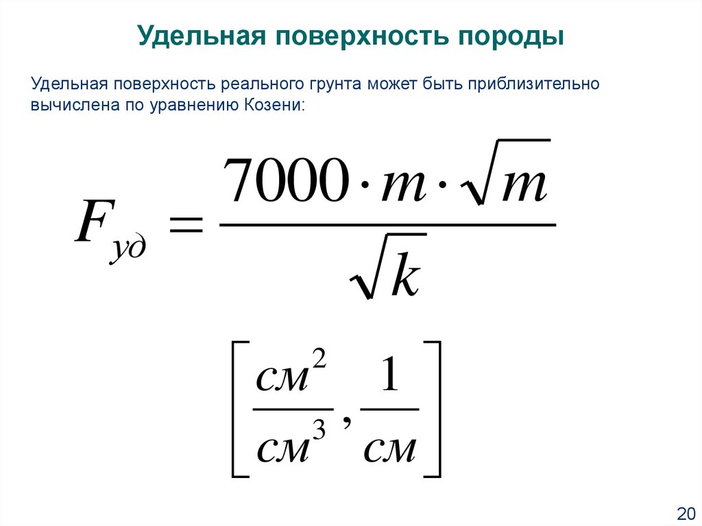 Удельная поверхность