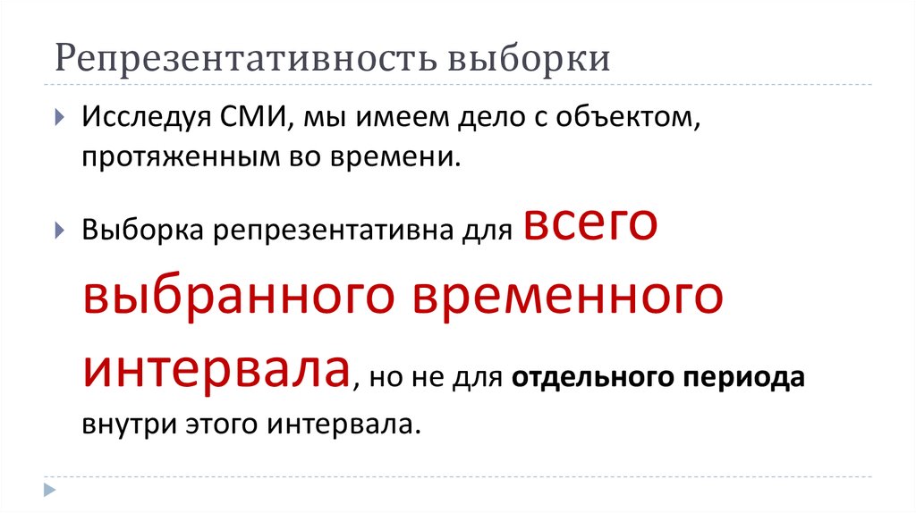 Репрезентативность выборки. Понятие репрезентативной выборки. Анкетирование репрезентативность выборки. Репрезентативная выборка картинка.