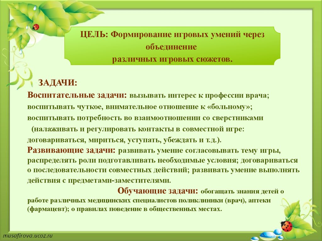 Организация различных видов деятельности и общения детей. Сюжетно-ролевая  игра - презентация онлайн