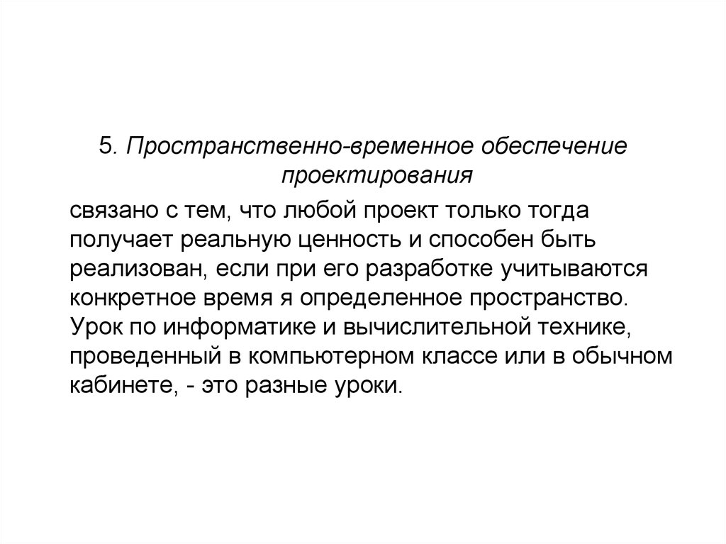 Временное обеспечение. Пространственно временное обеспечивание проектирования. Временная обеспеченность. Для чего нужно временное обеспечение.