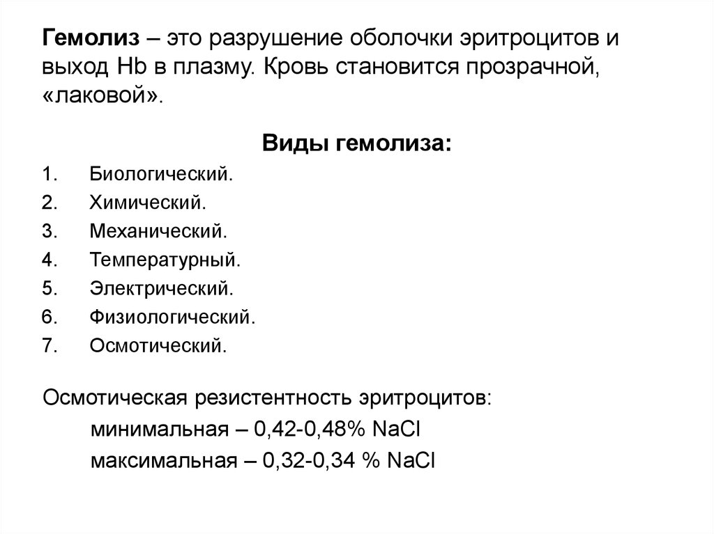 Гемолиз образцов крови