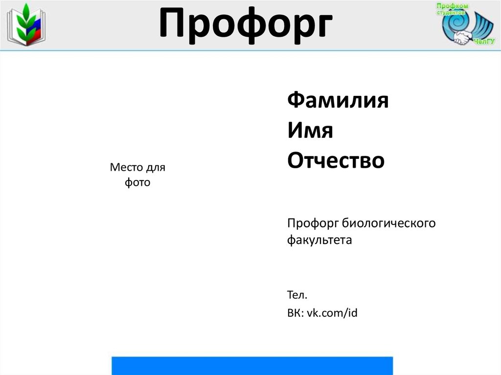 Презентация лучший профорг