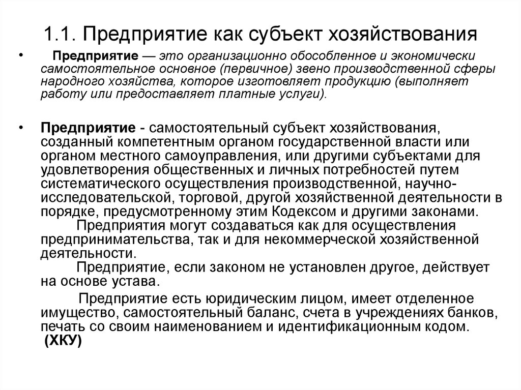 Показатели субъектов хозяйствования. Предприятие как субъект хозяйствования. Предприятие как основной субъект хозяйствования. Предприятие как субъект хозяйственной деятельности. Фирма как субъект экономической деятельности.