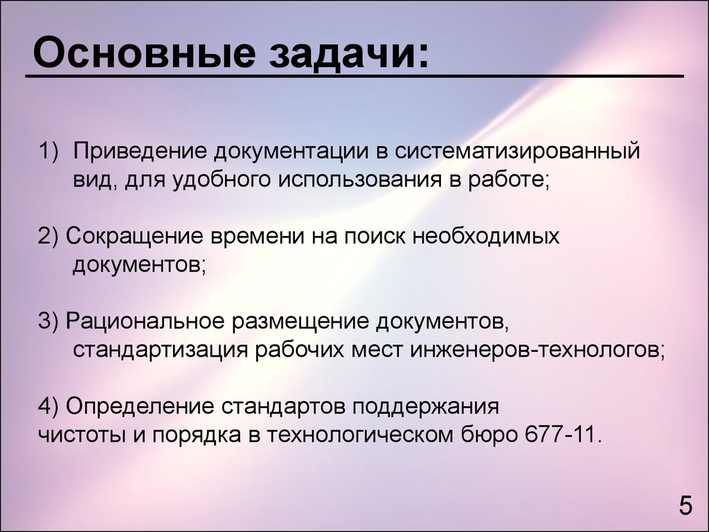 Понятие система задач. Цель и 5 задач. Задачи системы 5 с. Основная задача система 5 с. Основные ошибки при внедрении системы 5с.