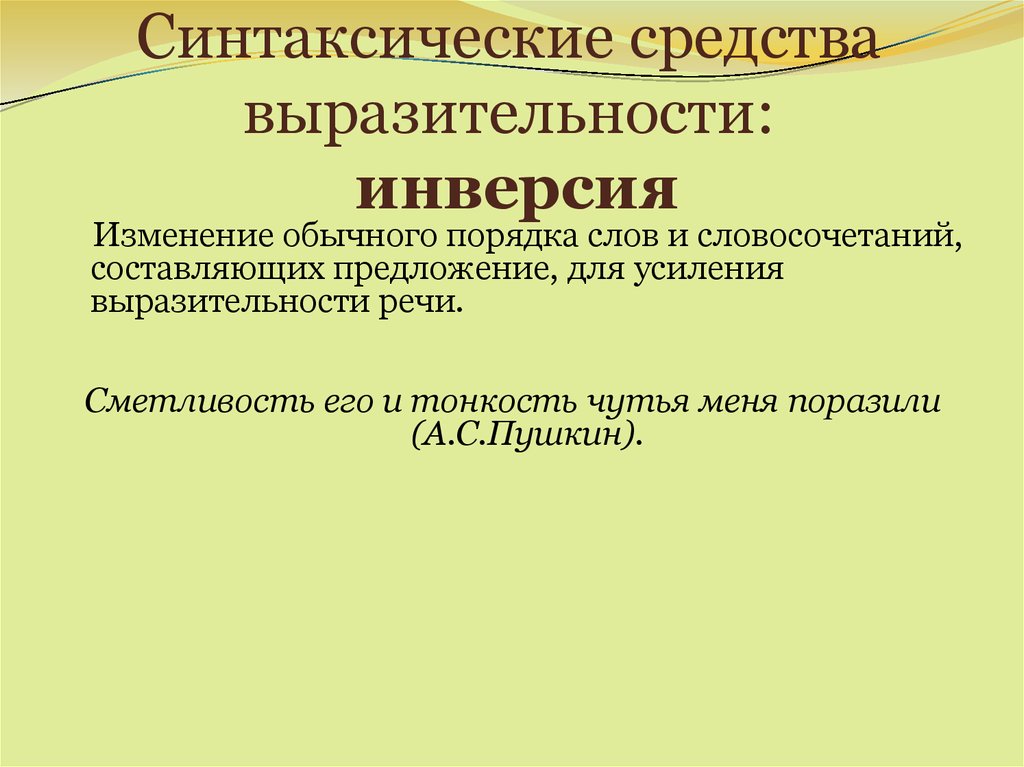 Средства синтаксического уровня