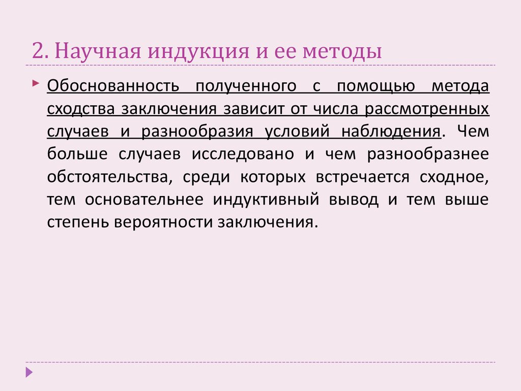 Теория научной индукции. Метод научной индукции. Методы научной индукции. Научная индукция примеры. Методы научной индукции в логике.