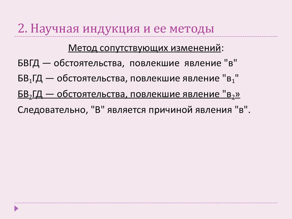 Научная индукция