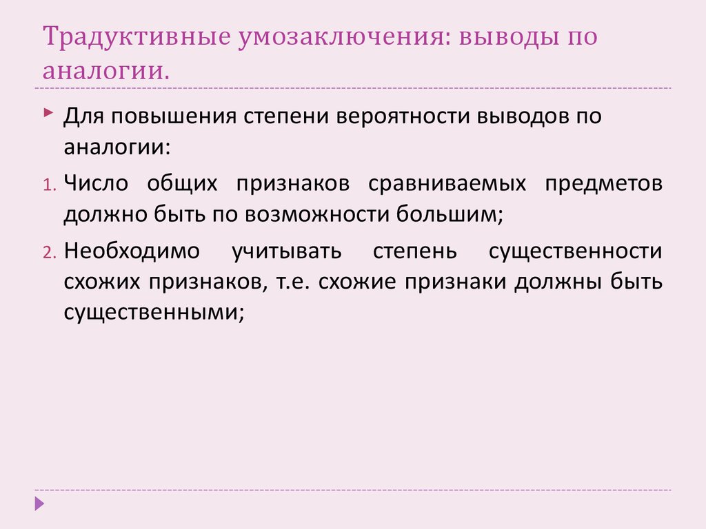 Схема индуктивного умозаключения