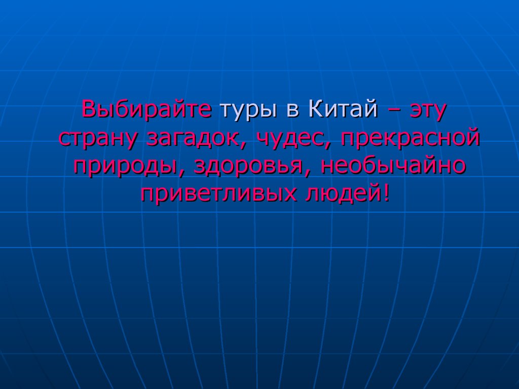 Загадка страну чудес. Загадка о стране Азии. Загадки про страну Китай. Загадка про чудо.