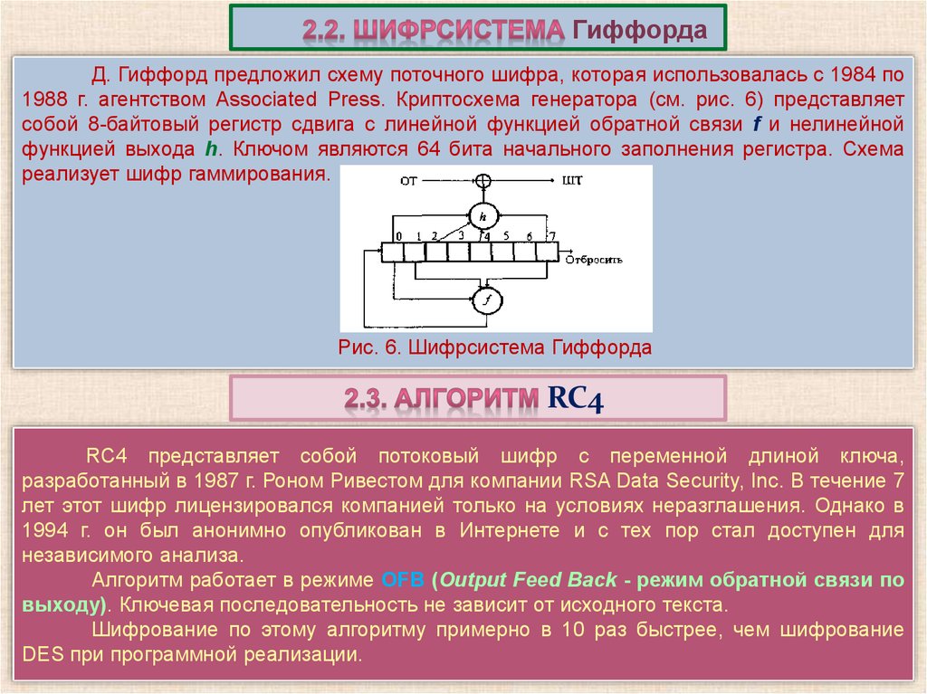 Можно поточнее объяснить. Схема поточного Шифра. Шифр гаммирования. Классификация Паскуилла Гиффорда. Модель Паскуилла-Гиффорда формула.