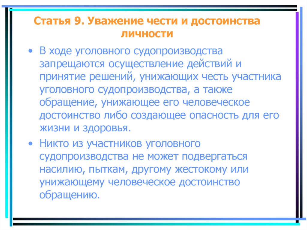 Основанием для умаления достоинства личности может служить