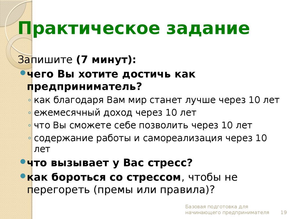 Решение практических задач