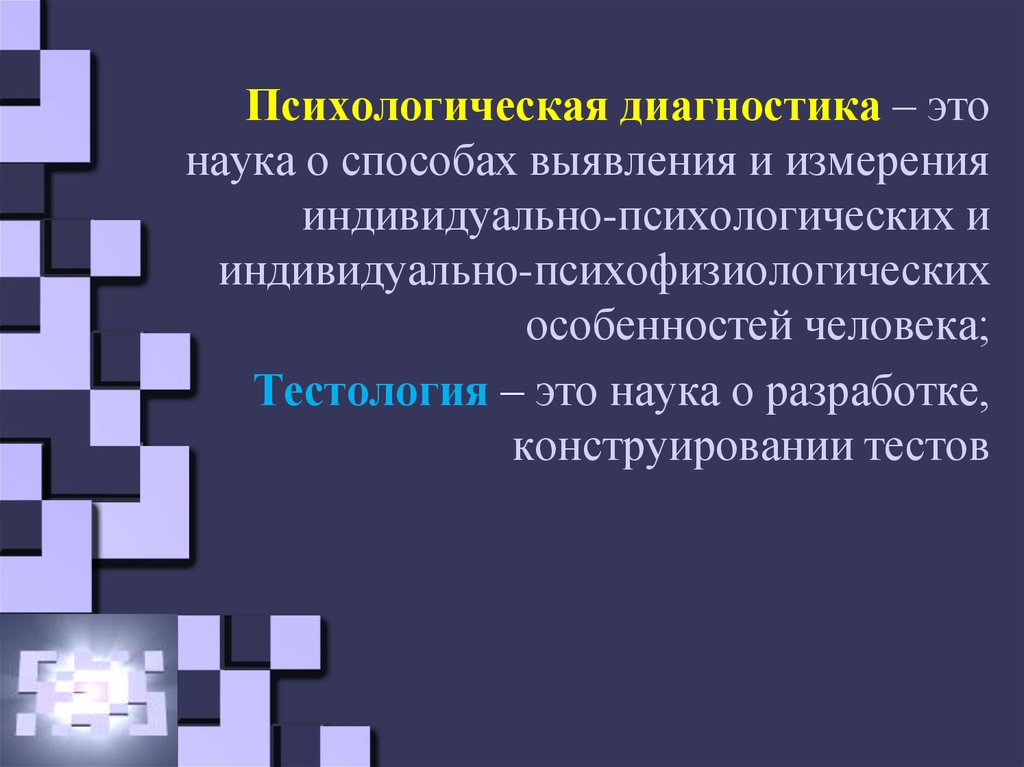 Основные принципы применения рисунка в психодиагностике