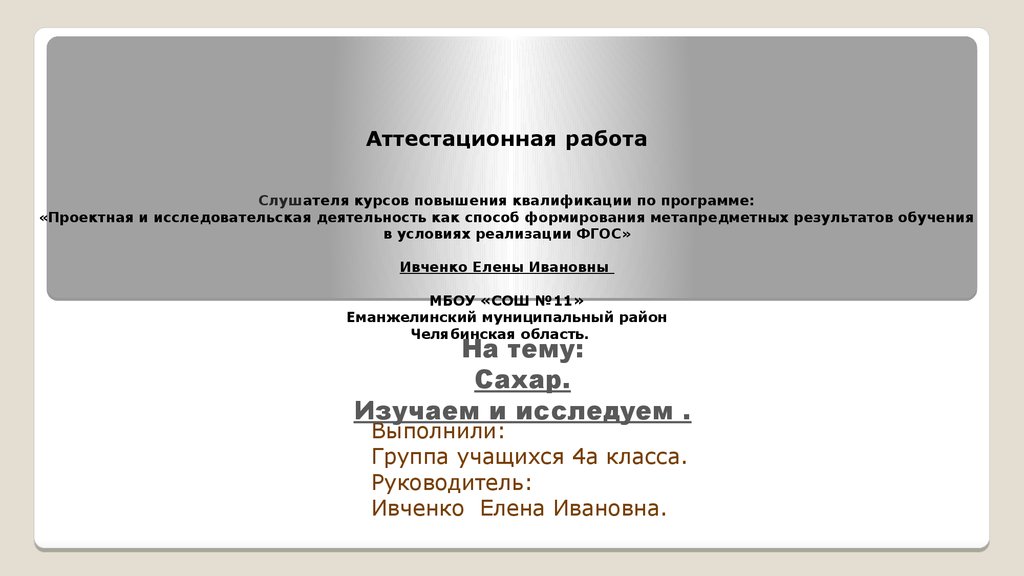 Анкета слушателя курсов повышения квалификации образец заполнения