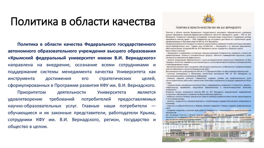 Политика в области качества