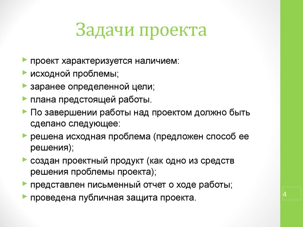 Представляет собой содержание и подробный план предстоящей деятельности