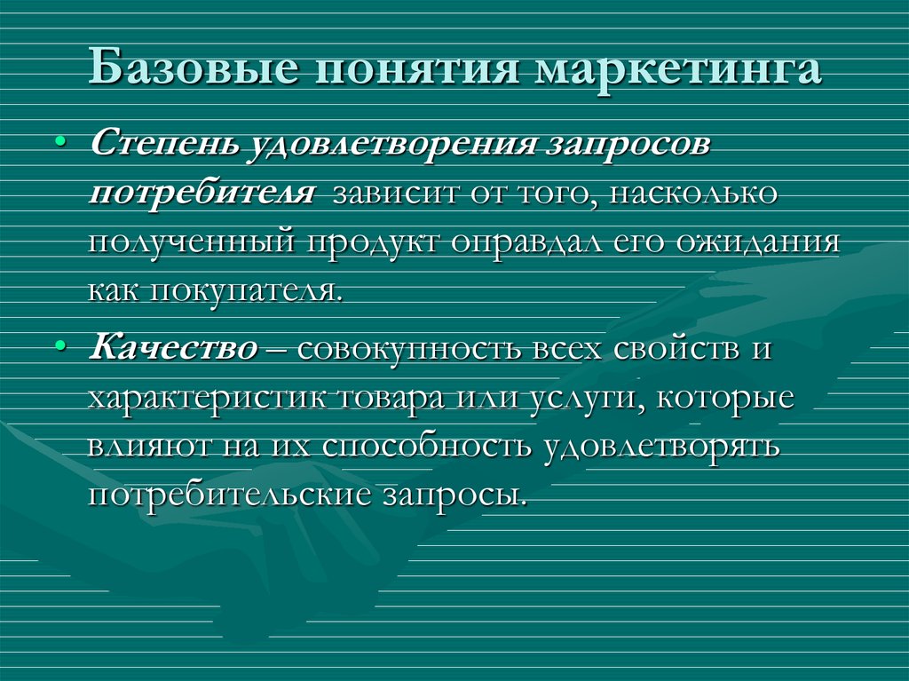 Понятие и сущность маркетинга презентация