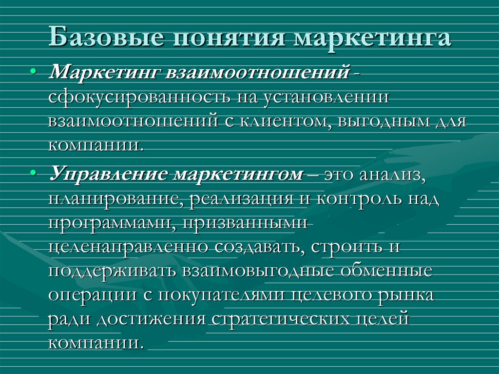 Понятие и сущность маркетинга презентация