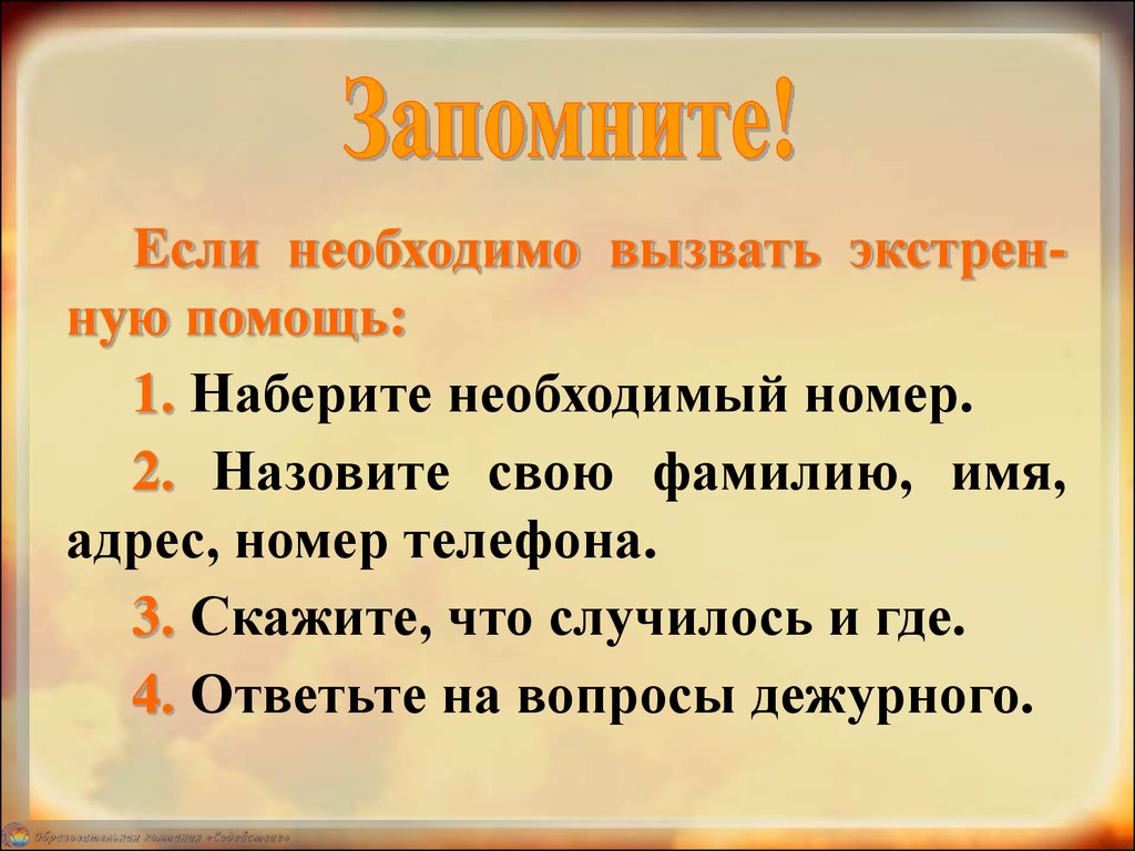 Опасные ситуации в доме. Номера телефонов, по которым можно вызвать  пожарных, милицию, скорую помощь и аварийную службу газа - презентация  онлайн